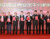 第一組頒獎(jiǎng)：宏觀經(jīng)濟(jì)領(lǐng)域研究、金融工程領(lǐng)域研究、固定收益方向研究