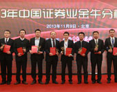 第二組頒獎(jiǎng)：有色金屬行業(yè)研究、采掘行業(yè)研究、黑色金屬行業(yè)研究