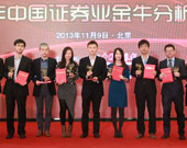 第三組頒獎(jiǎng)：通信設(shè)備行業(yè)研究、傳媒行業(yè)研究、電子行業(yè)研究