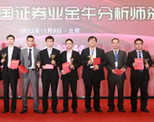 第四組頒獎(jiǎng)：節(jié)能領(lǐng)域研究、環(huán)保行業(yè)研究、能源行業(yè)研究（含新能源）