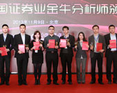 第五組頒獎(jiǎng)：銀行業(yè)行業(yè)研究、非銀行業(yè)金融研究、房地產(chǎn)行業(yè)研究