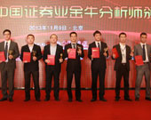 第七組頒獎(jiǎng)：新材料方向研究、高端裝備行業(yè)研究、建筑建材行業(yè)研究