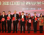 第八組頒獎(jiǎng)：餐飲旅游行業(yè)研究、商業(yè)貿(mào)易行業(yè)研究、交通運(yùn)輸行業(yè)研究