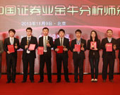 第九組頒獎(jiǎng)：醫(yī)藥生物行業(yè)研究、食品飲料行業(yè)研究、農(nóng)林牧漁行業(yè)研究