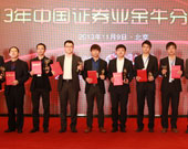 第十組頒獎(jiǎng)：投資策略方向研究、交運(yùn)設(shè)備行業(yè)研究（含新能源汽車）、化工行業(yè)研究