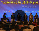 “把脈新格局 探尋新機(jī)會”中國證券業(yè)高峰論壇