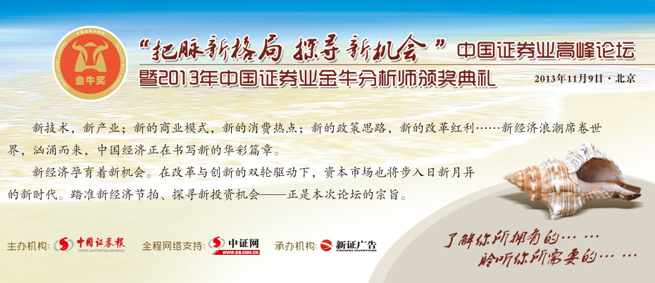 2013年度金牛分析師頒獎(jiǎng)典禮