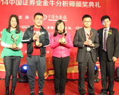 第三組頒獎：中信建投證券 光大證券