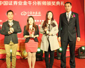 第六組頒獎：國金證券 民生證券