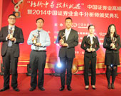 第十一組頒獎：廣發(fā)證券