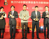 第十七組頒獎：金牛分析師五年優(yōu)勝獎