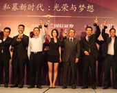 頒發(fā)股票策略金牛私募管理公司獎