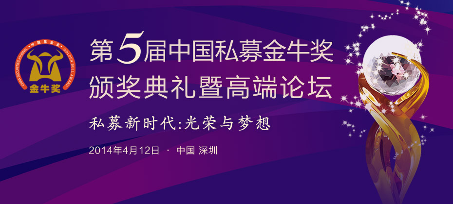 金牛私募2014