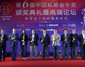 股票策略三年期金牛私募管理公司獎頒獎