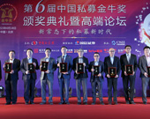 股票策略五年期金牛私募投資經(jīng)理獎頒獎