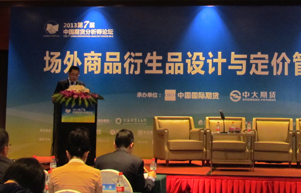 場外商品衍生品設(shè)計與定價管理論壇.jpg
