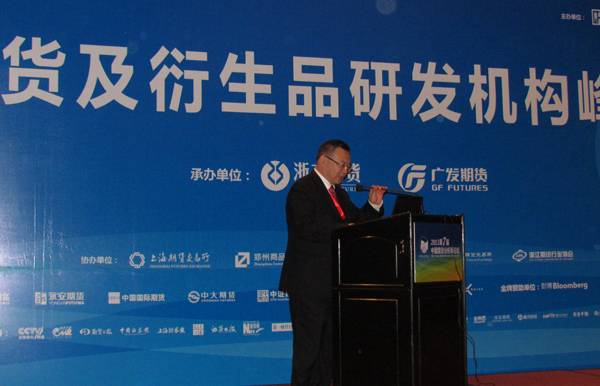 期貨及衍生品研發(fā)機構(gòu)峰會.jpg