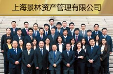 上海景林資產(chǎn)管理有限公司1.jpg