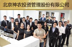 北京神農(nóng)投資管理股份有限公司1.jpg