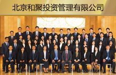 北京和聚投資管理有限公司1.jpg