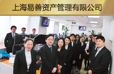 上海易善資產(chǎn)管理有限公司1.jpg