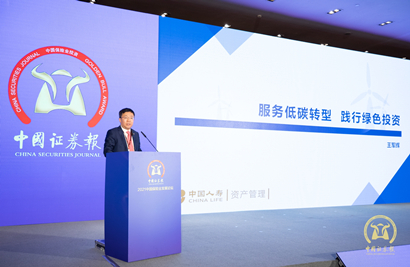 中國人壽集團(tuán)首席投資官、中國人壽資產(chǎn)黨委書記、總裁王軍輝在2021中國保險業(yè)發(fā)展論壇上發(fā)表主題演講_副本2.jpg