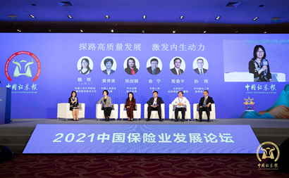 2021中國保險業(yè)發(fā)展論壇圓桌論壇_副本2.jpg