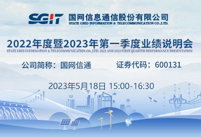 國網信通1.jpg