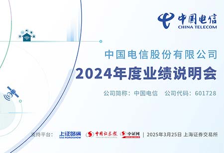 中國電信2025-1.jpg