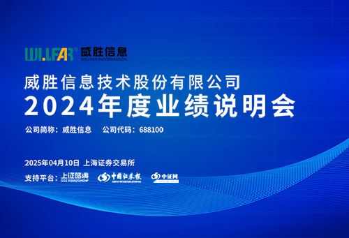05威勝信息xw.jpg