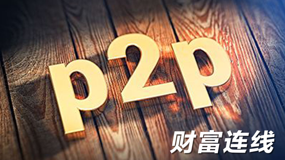 ���k��+ָ������P2P�ИI(y��)�Բ��Լm