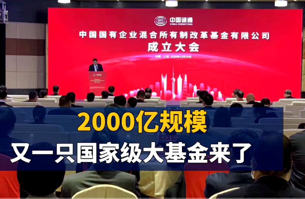 2000億規(guī)模 又一只國家級大基金來了.png