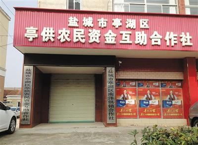 “窮人銀行”鹽城試水陷進退兩難 擠兌引發(fā)倒閉潮