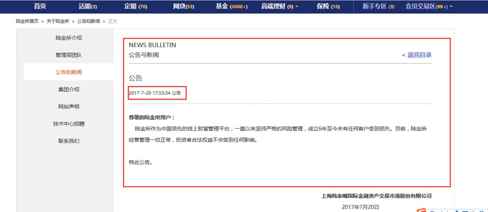 監(jiān)管要整治陸金所?緊急回應(yīng):目前經(jīng)營一切正常