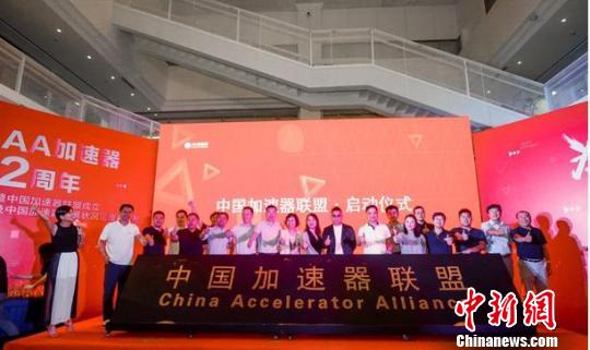 中國(guó)加速器聯(lián)盟成立助力“雙創(chuàng)”縱深發(fā)展
