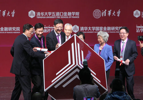 清華大學(xué)國家金融研究院成立.jpg