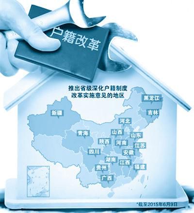 “地方版”戶籍改革加速出臺 17省區(qū)已推出方案