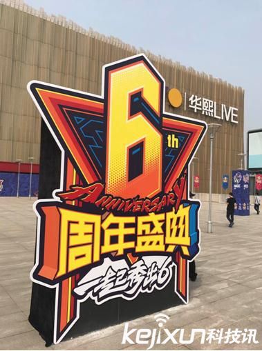 英雄聯(lián)盟六周年盛典啟幕 來電科技燃情續(xù)電