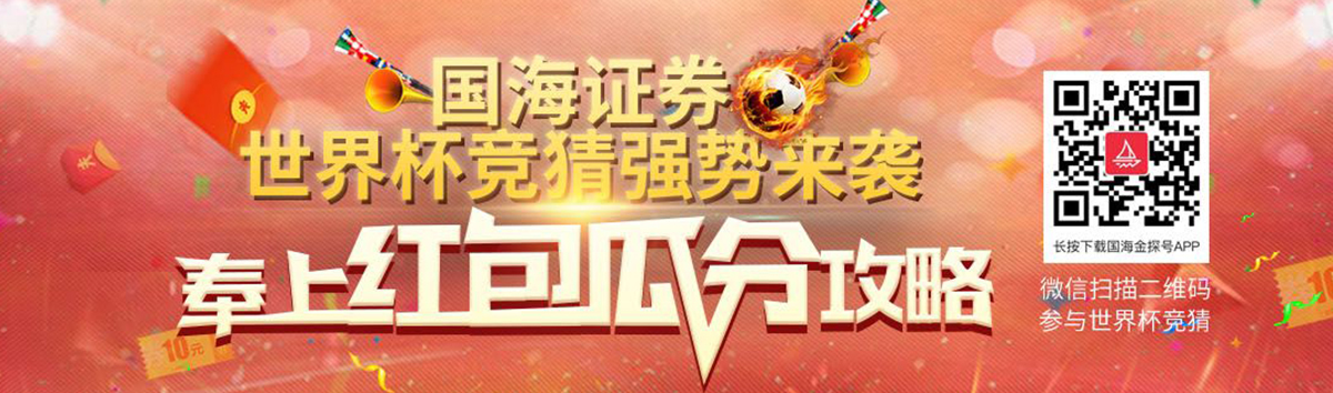 国海世界杯竞猜.jpg