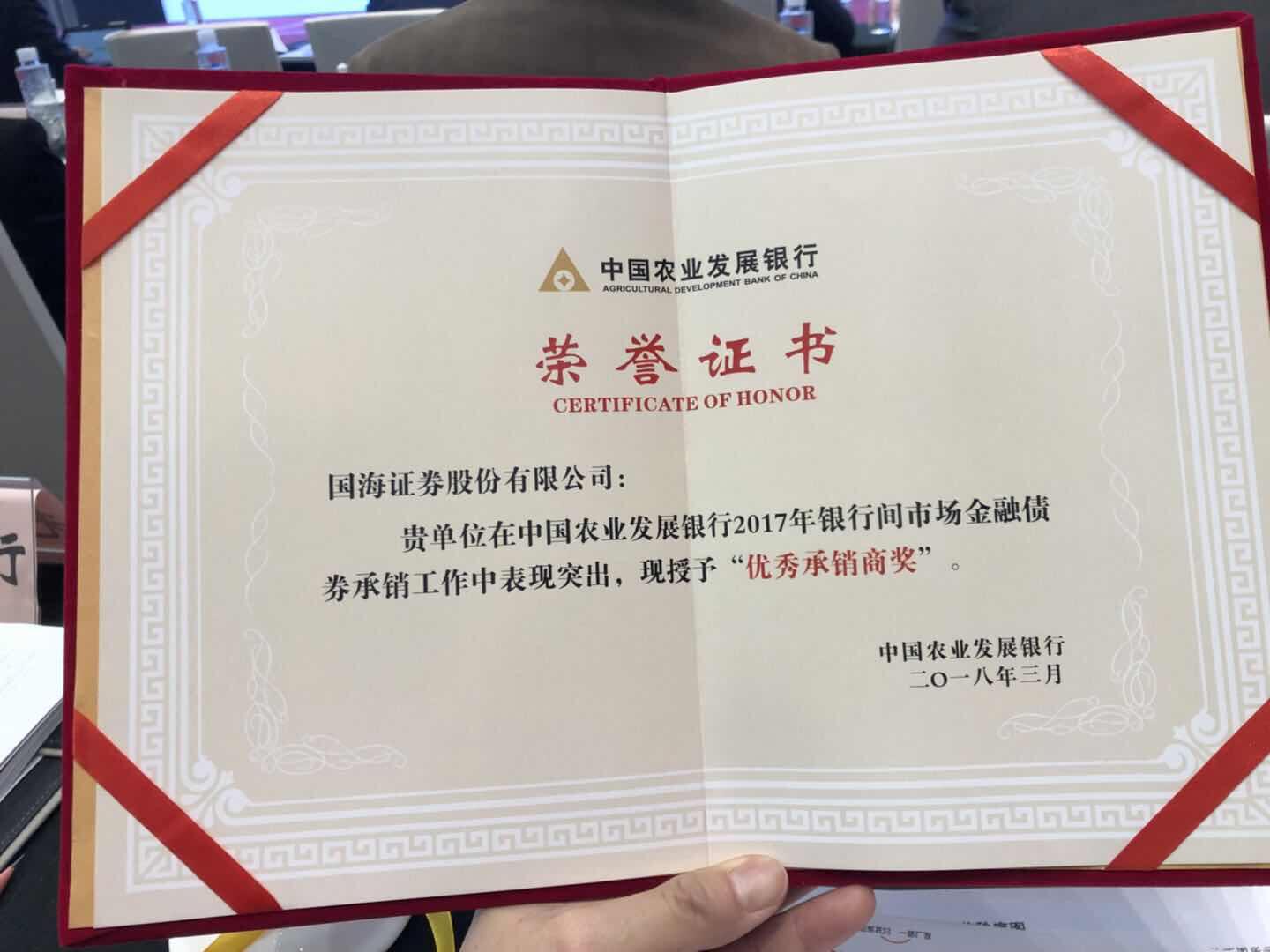 優(yōu)秀承銷商獎.jpg