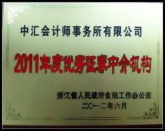 1-34 優(yōu)秀證券中介機(jī)構(gòu).jpg