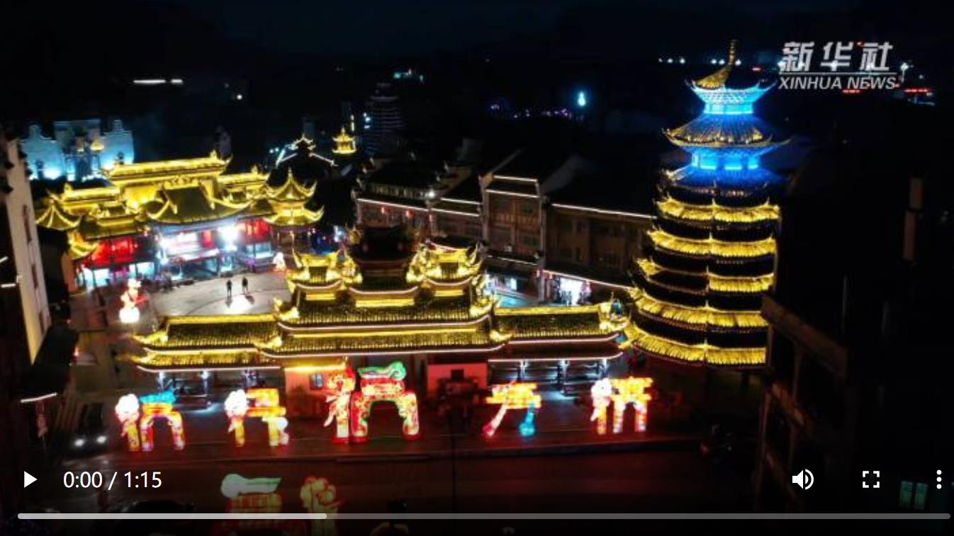 新春走基層｜夜游貴州下司古鎮(zhèn) 一起喜迎新春.jpg