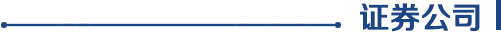 證券公司.jpg